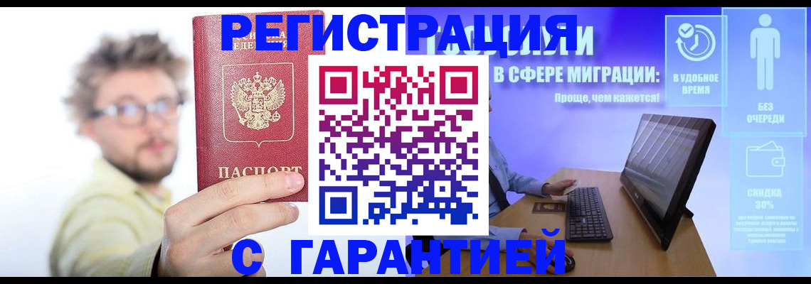 прописка для военкомата в Иркутске