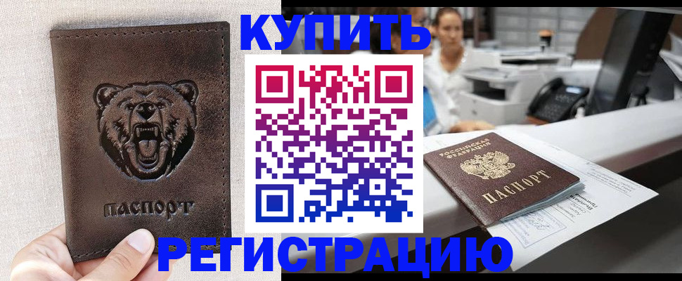 регистрация в Иркутске