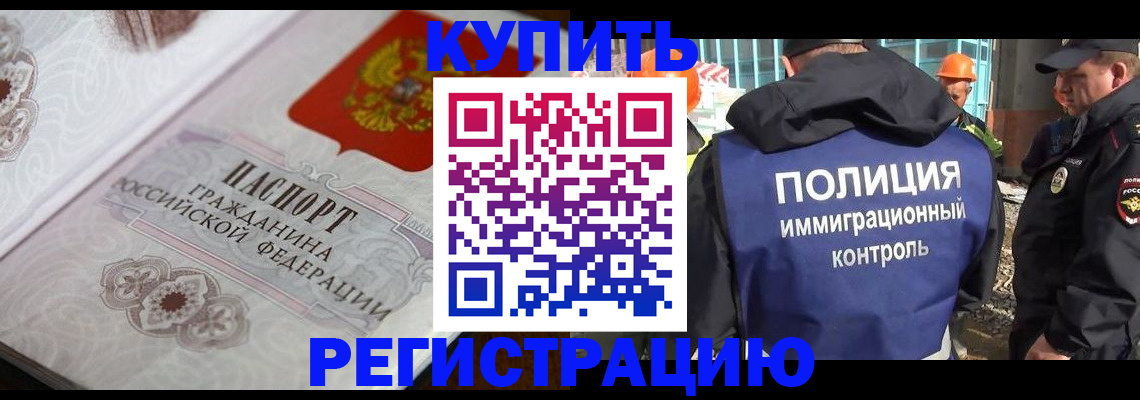 временная регистрация собственник в Иркутске