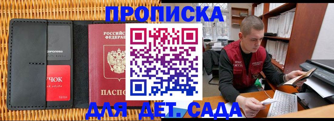 временная регистрация для школы в Иркутске